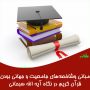 مقاله مبانی وشاخصه‌های جامعیت و جهانی بودن قرآن در نگاه آیه الله سبحانی