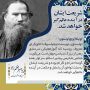 نظر تولستوی در مورد پیامبر