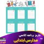 برنامه کلاسی ساده