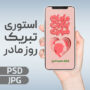 استوری روز مادر