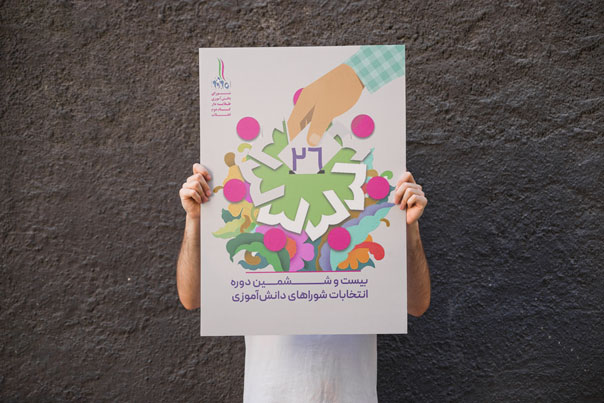 پوستر بیست و ششم دوره انتخابات شورای دانش آموزی
