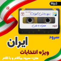 سرود ایران
