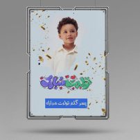 دانلود پوستر جشن تولد فانتزی