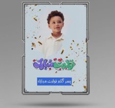 دانلود پوستر جشن تولد فانتزی