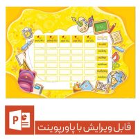 پاور پوینت برنامه درسی مدرسه ابتدایی