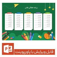 پاورپونت برنامه کلاسی دانش آموز