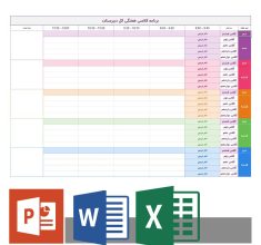 برنامه هفتگی بصورت اکسل
