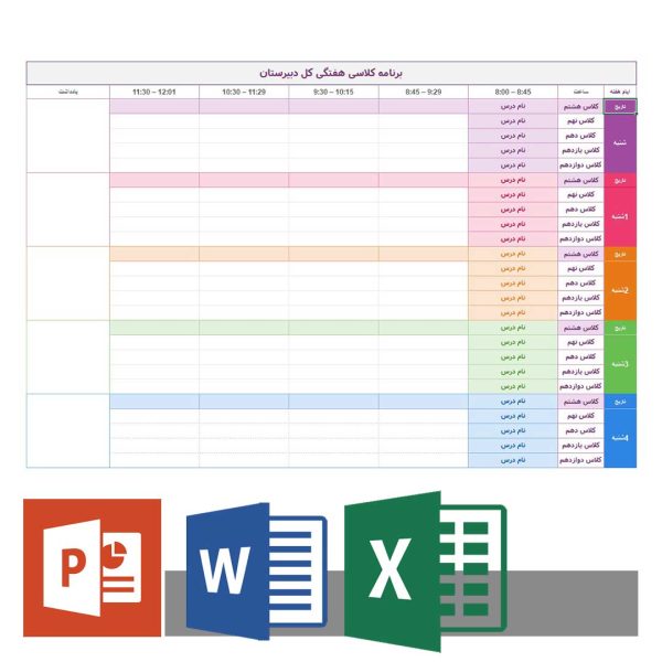 برنامه هفتگی بصورت اکسل