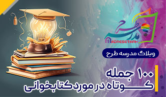 جمله کوتاه کتابخوانی