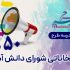 50 شعار انتخاباتی