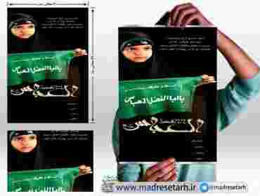پوستر حضرت عباس همراه تصویر دختر دانش آموز