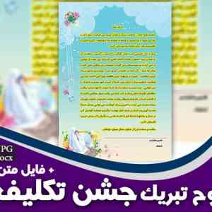 سپاس نامه جشن تکلیف