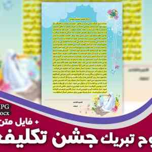 طرح تبریک جشن عبادت