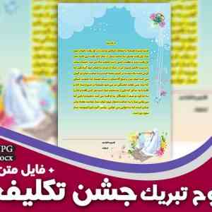 میثاق نامه جشن نیایش