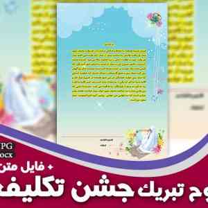 لوح سپاس جشن تکلیف