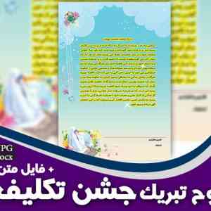 لوح سپاس جشن نماز