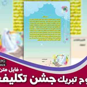 طرح سپاس جشن ایمان