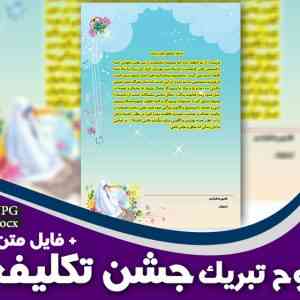 طرح سپاس جشن عبادت