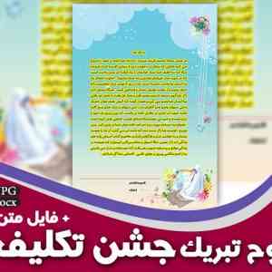 سپاس نامه جشن عبادت