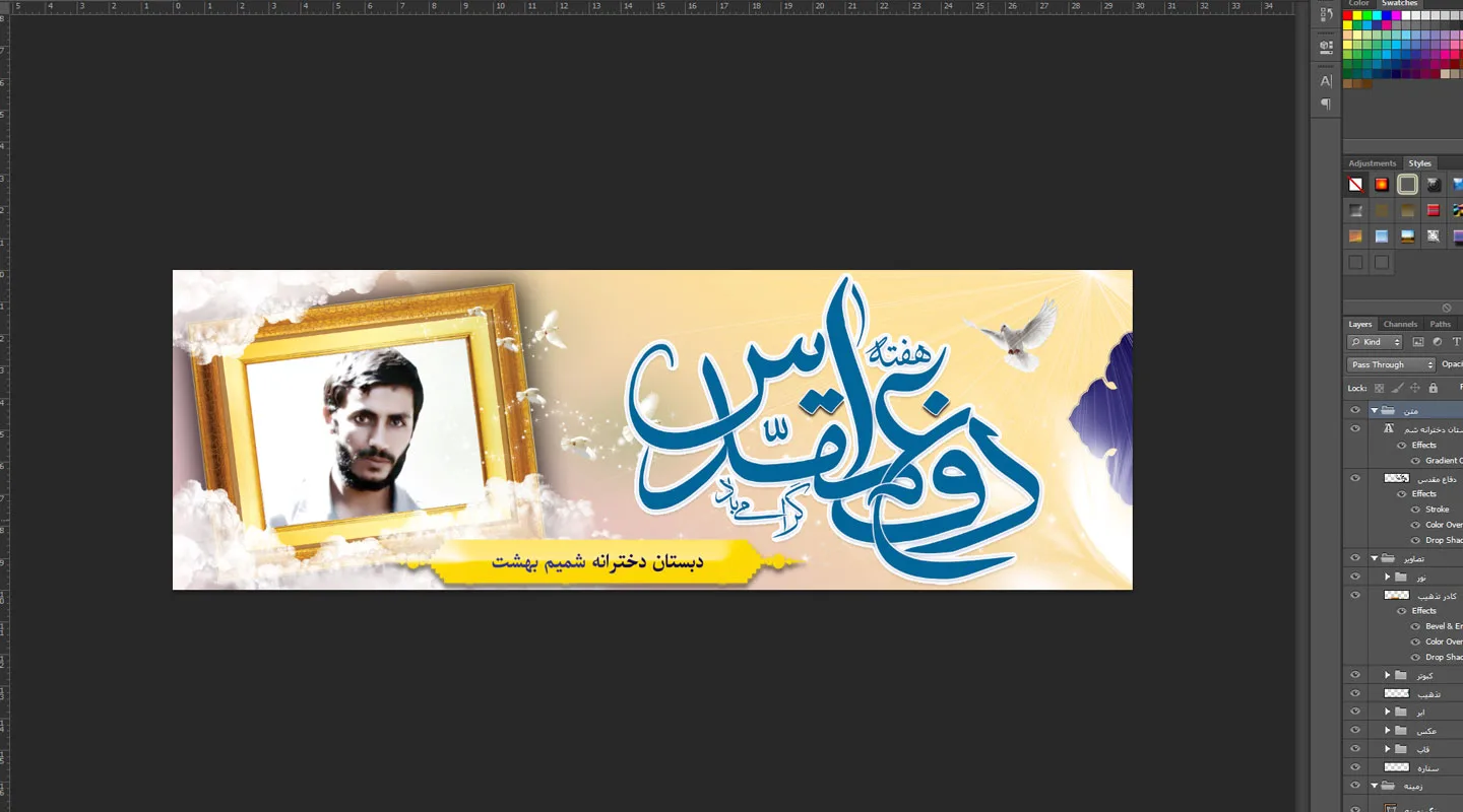 طرح لایه باز هفته دفاع مقدس - تصویر 2