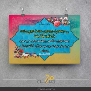 پوستر حدیث حقیقت ایمان