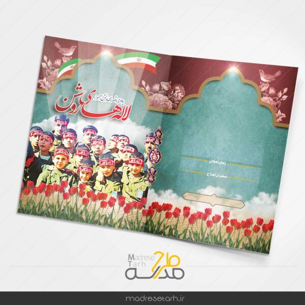 دعوت نامه یادواره شهدا
