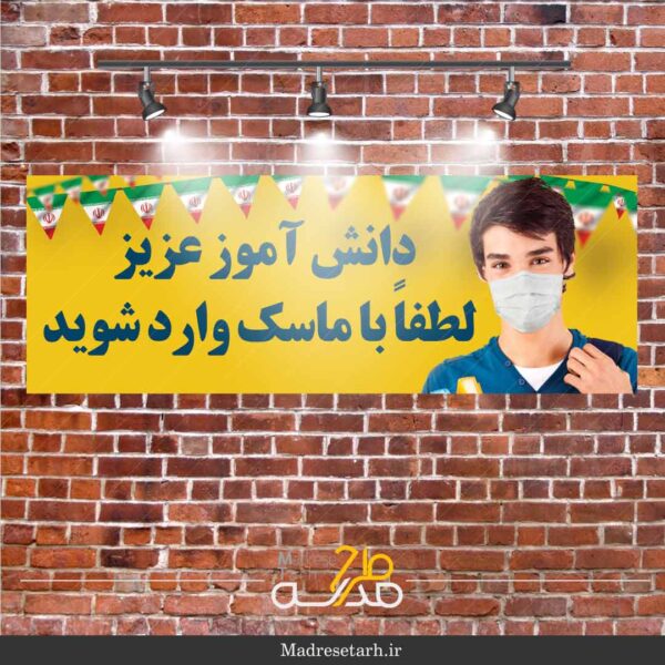 طرح لایه باز ویژه کرونا