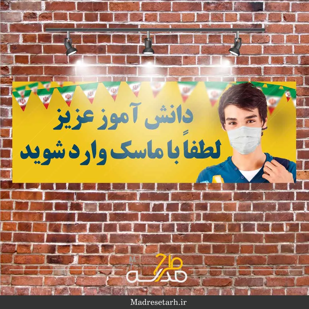 طرح لایه باز ویژه کرونا
