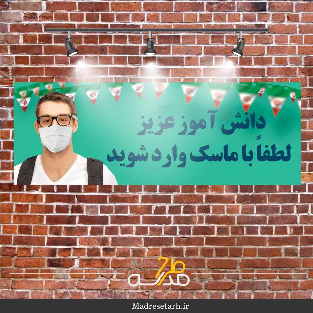 طرح دانش آموزی ویژه کرونا