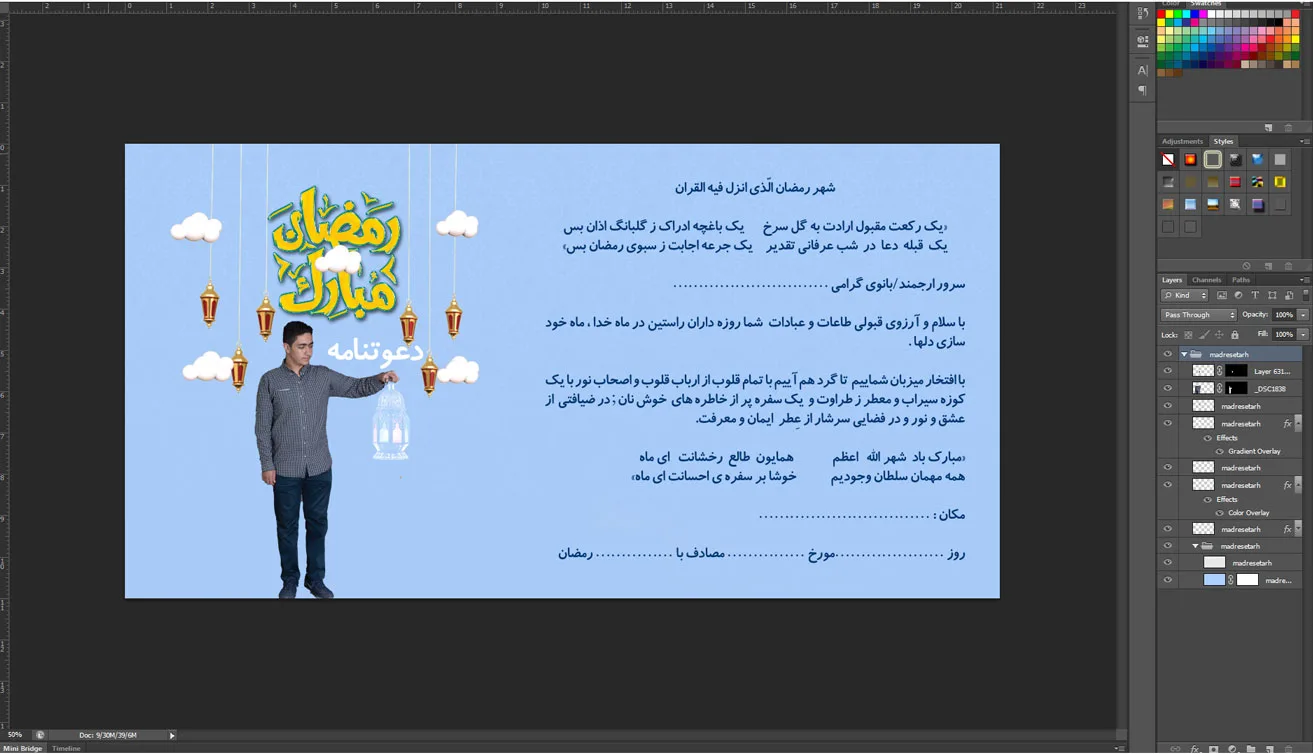 دعوتنامه ضیافت افطاری - تصویر 3