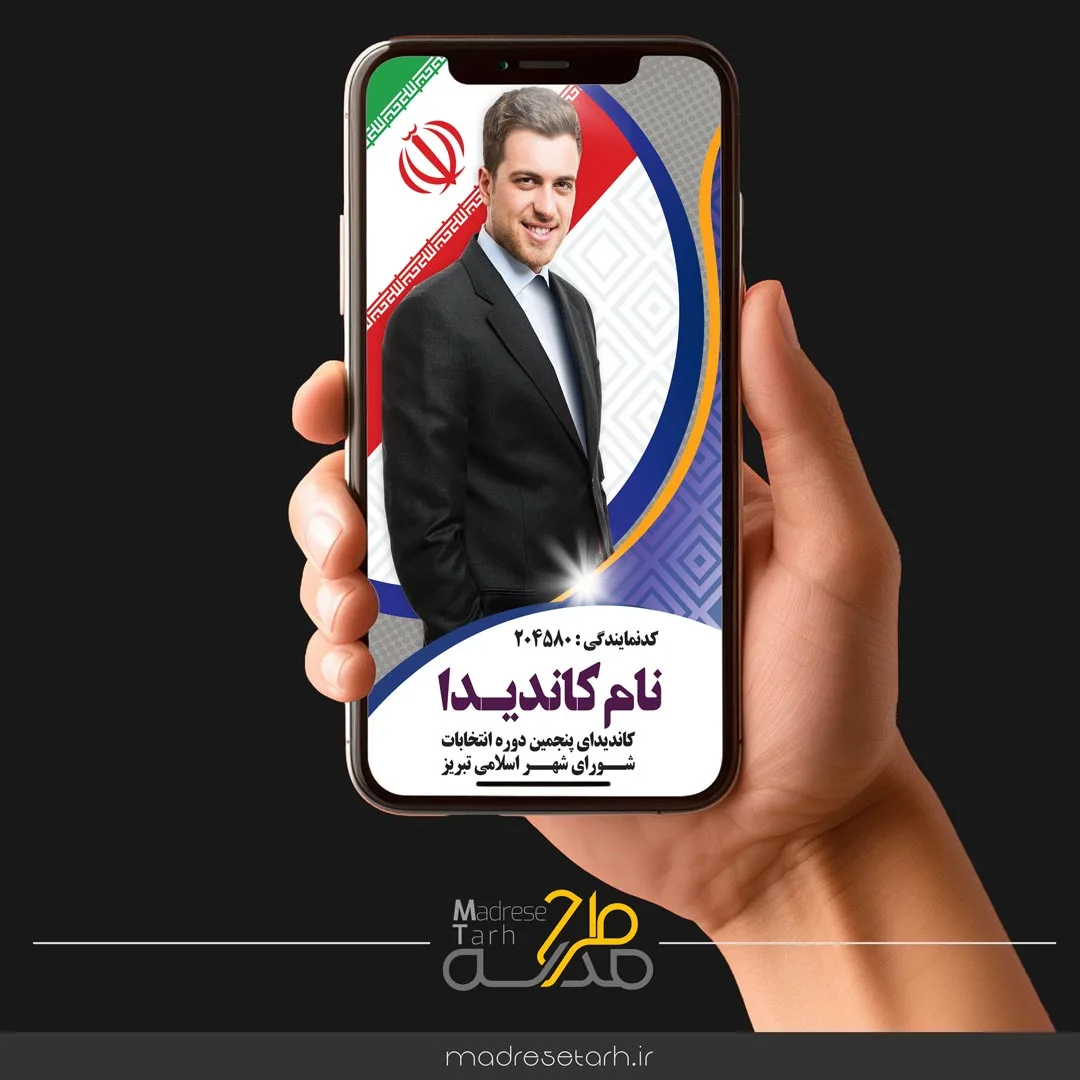 پروژه افترافکت معرفی نامزد انتخابات