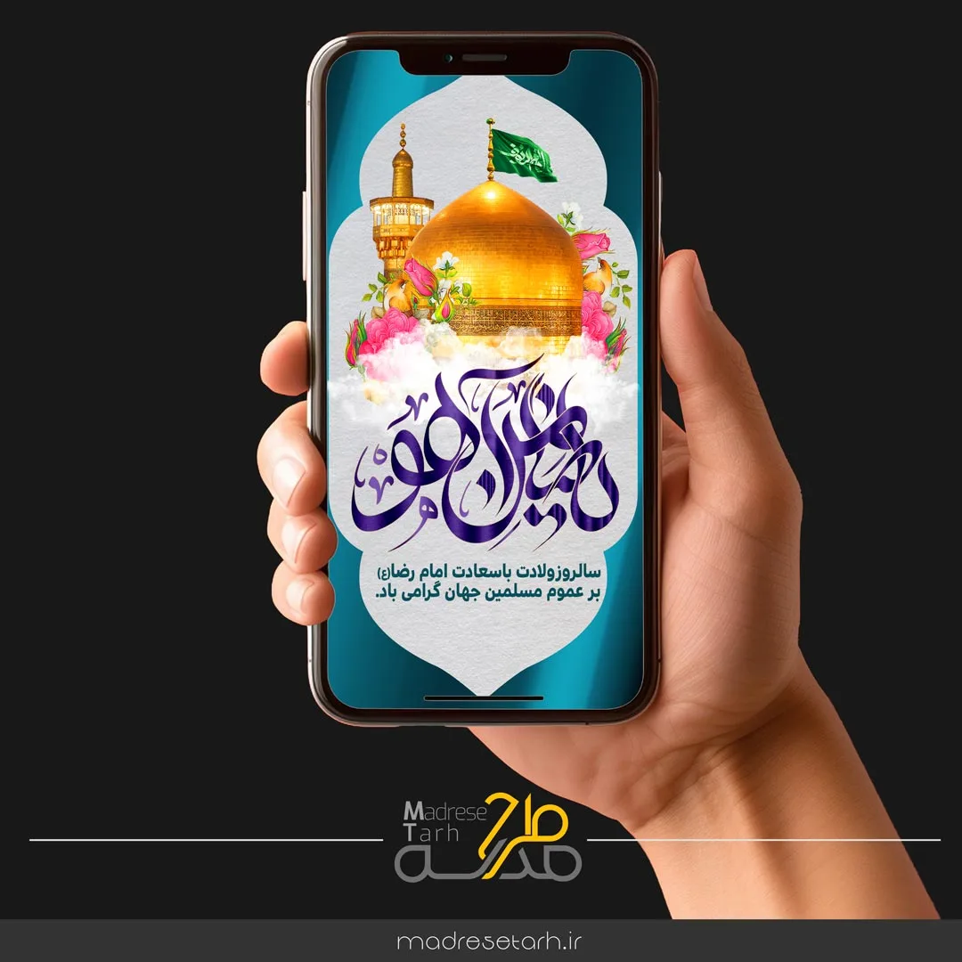 پروژه افترافکت ولادت امام رضا علیه السلام