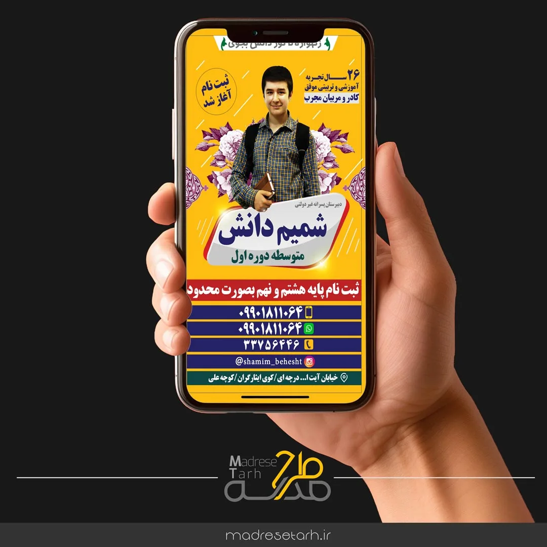 پروژه آماده افترافکت استوری ثبت نام مدرسه