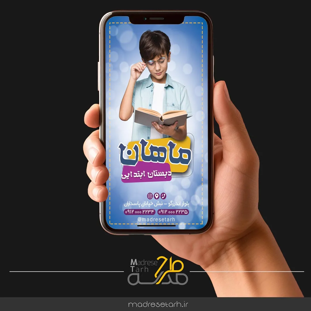 استوری معرفی مدرسه