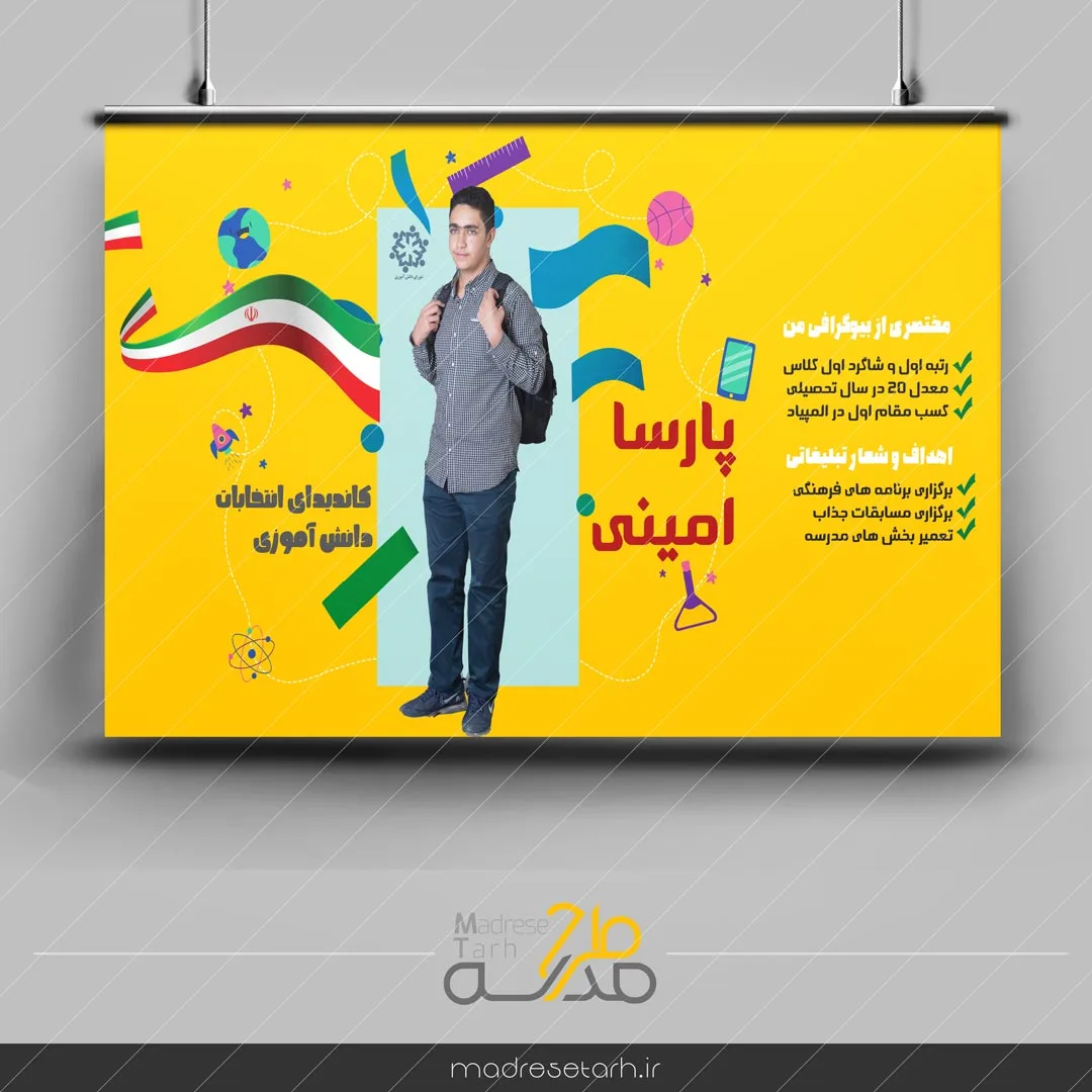 پوستر خلاق شورای دانش آموزی