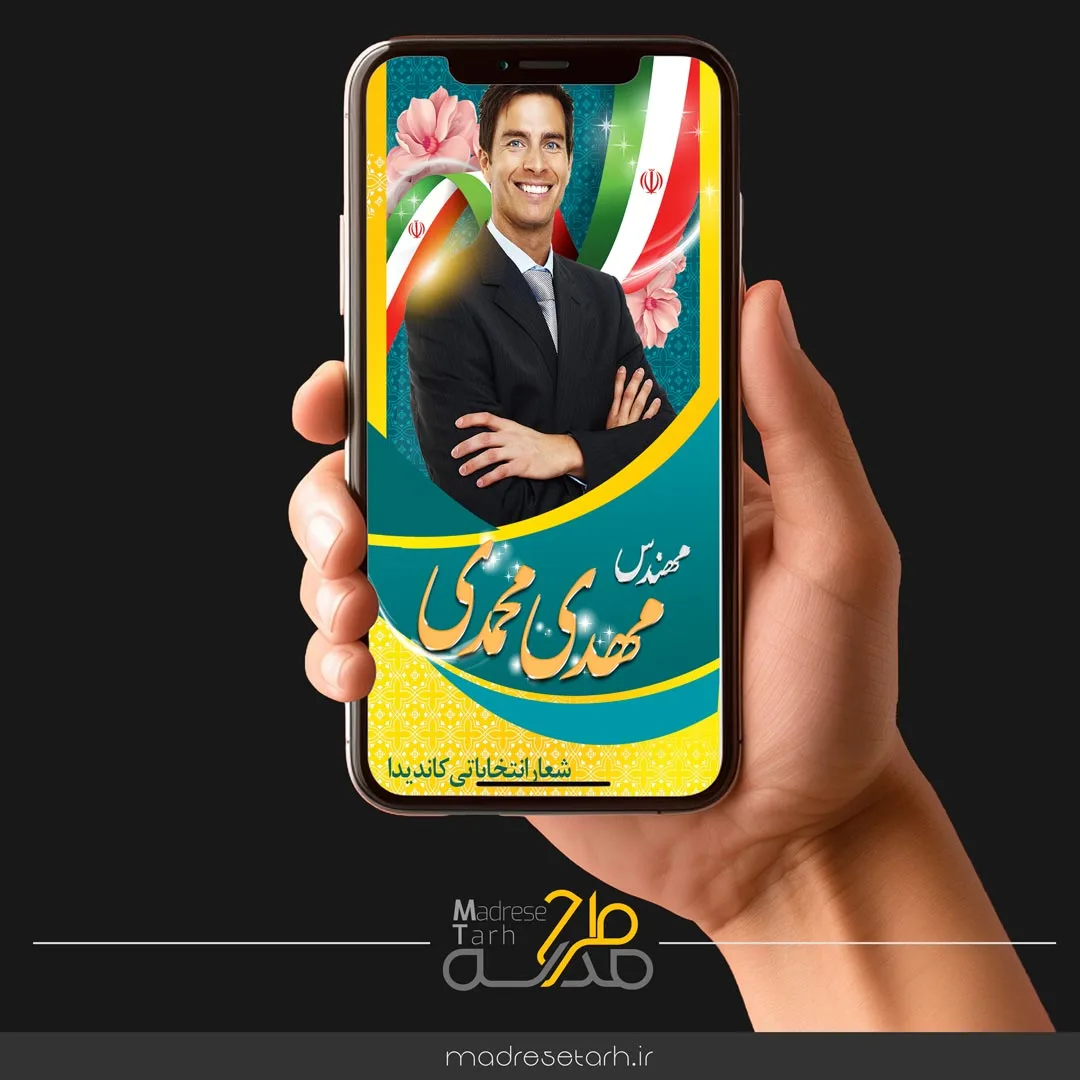 استوری موشن تبلیغ شورای دانش آموزی