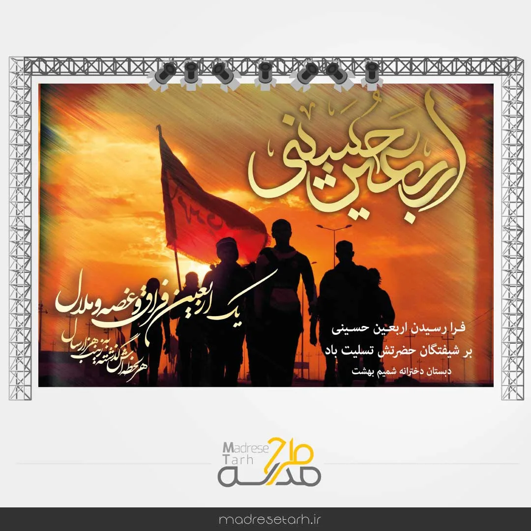 طرح لایه باز پیاده روی اربعین