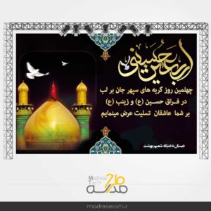 بنر جایگاه ویژه اربعین