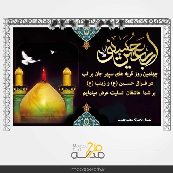 بنر جایگاه ویژه اربعین