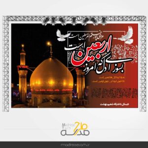 طرح لایه باز ویژه اربعین