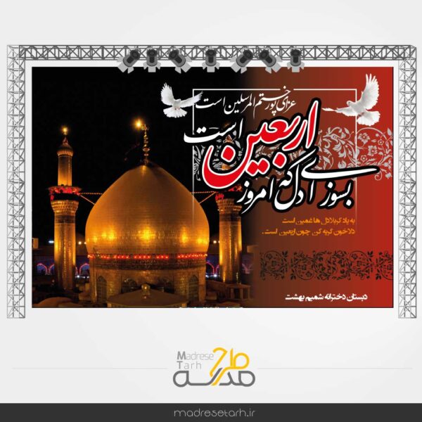 طرح لایه باز ویژه اربعین