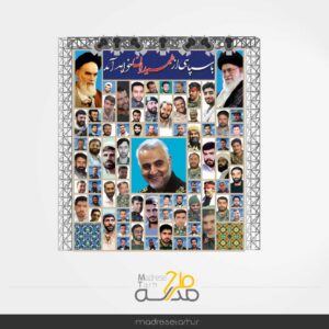 بنر پشت جایگاه شهدای مدافع حرم