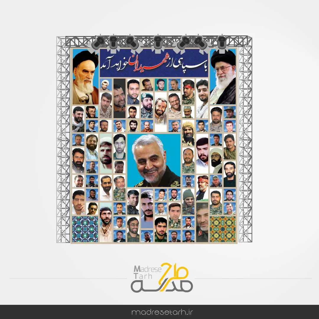 بنر پشت جایگاه شهدای مدافع حرم