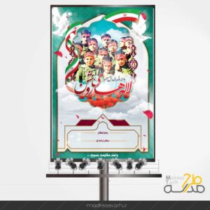 بنر لایه باز عمودی یادواره شهدا