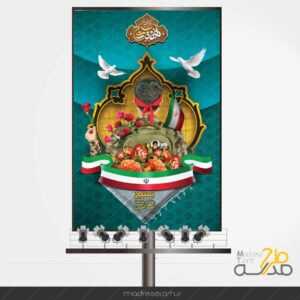 بنر هفته بسیج