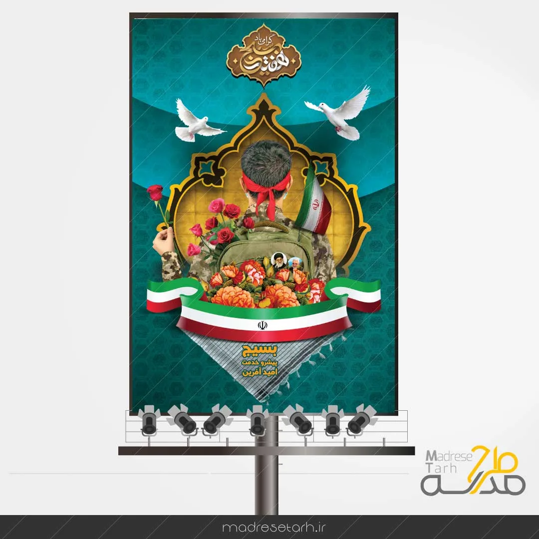 بنر هفته بسیج