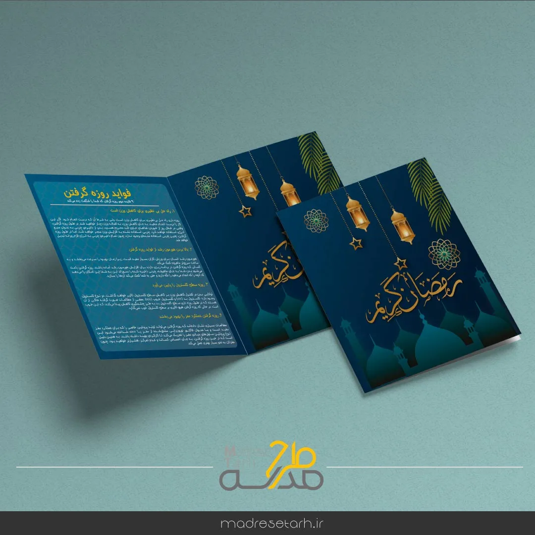 بروشور فواید روزه