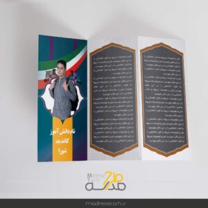 بروشور انتخابات دانش آموزی