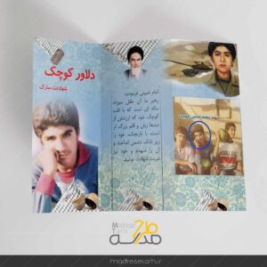 طرح لایه باز بروشور شهید فهمیده