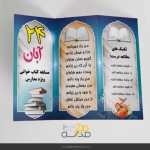 بروشور روز کتاب خوانی